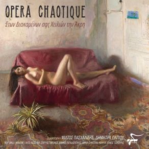 Download track ΣΟΝΑΤΑ ΤΩΝ ΣΚΙΩΝ Opera Chaotique