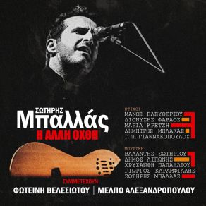 Download track To Mellon Grafetai M' Agones Sotiris Mpallas