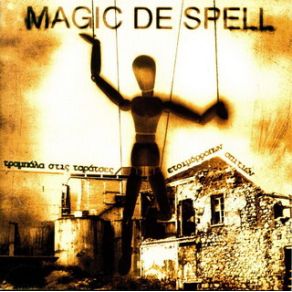 Download track ΥΠΑΡΧΩ ΓΙΑ ΜΕΝΑ MAGIC DE SPELL