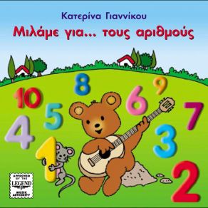 Download track ΤΟ ΤΡΑΓΟΥΔΙ ΤΟΥ ΕΚΤΟΡΑ (KARAOKE)  ΓΙΑΝΝΙΚΟΥ ΚΑΤΕΡΙΝΑ