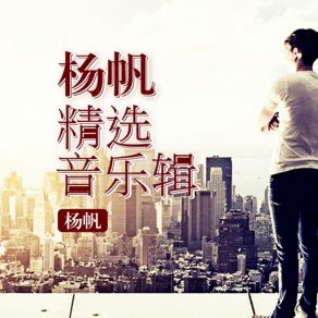 Download track 枯城 Yang Fan