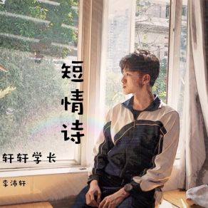 Download track 十三行诗 李沛轩