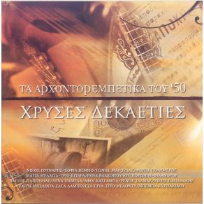 Download track ΓΙΑ ΤΗΝ ΑΠΟΝΙΑ ΣΟΥ ΓΟΥΝΑΡΗΣ ΝΙΚΟΣ, ΤΑΛΜΑΣ ΡΕΝΟΣ