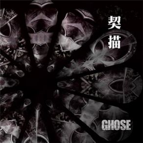 Download track アカノイト Ghose