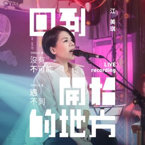 Download track Never Say Never (Live) Maggie Chiang