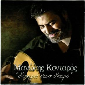 Download track ΑΓΓΕΛΙΚΗ ΜΟΡΦΗ ΚΟΝΤΑΡΟΣ ΜΑΝΩΛΗΣ