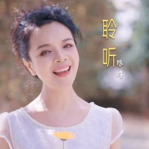 Download track 我愿变成一杯香茶 陈涓