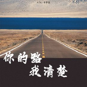 Download track 你的路我清楚 (DJ阿本版伴奏) Ben A