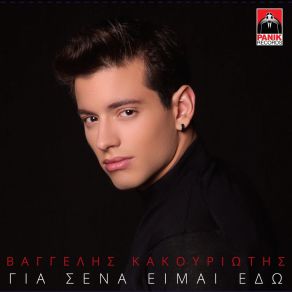 Download track Heart Of Summer Vangelis Kakouriotis