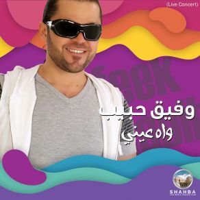 Download track Aal Sobheyat وفيق حبيب