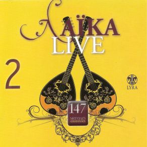 Download track ΑΤΑΚΑ ΚΙ ΕΠΙΤΟΠΟΥ (LIVE) ΔΟΥΚΙΣΣΑ