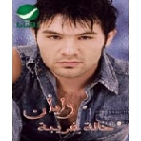 Download track Amaly Kebir Rayan