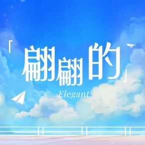 Download track 听无情话 房东家的狗