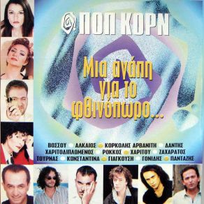 Download track ΑΧΩ ΕΣΤΕΡΙ ΣΤΑ ΜΑΛΙΑ ΑΡΒΑΝΙΤΗ ΣΟΦΙΑ