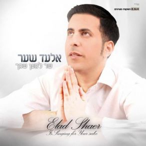 Download track אפקיד רוחי אלעד שער