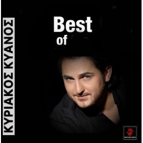 Download track ΣΤΟ ΔΡΟΜΟ ΚΥΑΝΟΣ ΚΥΡΙΑΚΟΣ