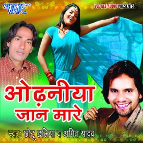 Download track Ho Gayil Pyar Chotu Chaliya