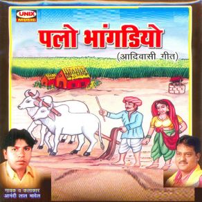 Download track Pali Baydit Khirdi Paki Na Aanandilal Bhavel