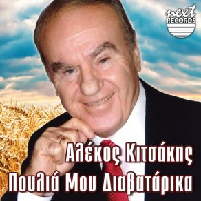 Download track Tzoumerka Mou Perifana Alekos KitsakisPanagiotis Plastiras