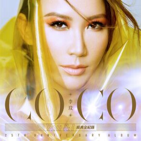 Download track Guo Wan Gong Ji Coco Lee