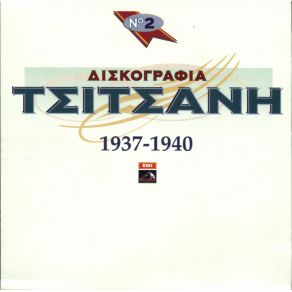 Download track ΣΤΑ ΤΡΙΚΑΛΑ ΣΤΑ ΔΥΟ ΣΕΝΑ ΤΣΙΤΣΑΝΗΣ ΒΑΣΙΛΗΣΠΑΓΙΟΥΜΤΖΗΣ ΣΤΡΑΤΟΣ