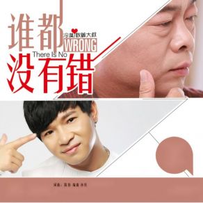 Download track 谁都没有错 (中四版) Leng Mo