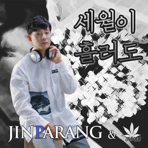 Download track Even As Time Passes 세월이 흘러도 (Solo) Jinparang