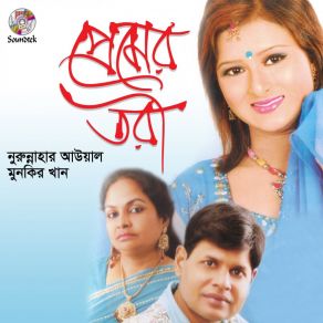 Download track Sona Bondhu Tui Amar Nurunnahar Auyal