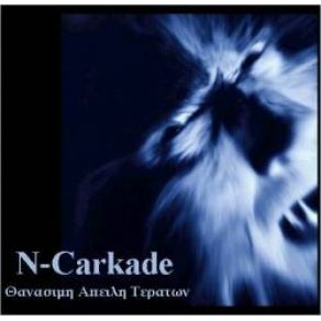 Download track ΠΡΟΣΟΧΗ ΚΑΝΤΙΝΑ N - CARKADE