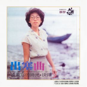 Download track Sumptuous Dream Boat Tsai Chin