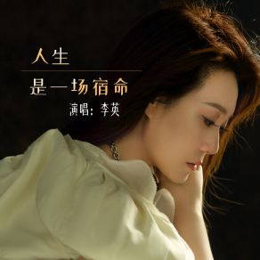 Download track 人生是一场宿命 (伴奏) 李英