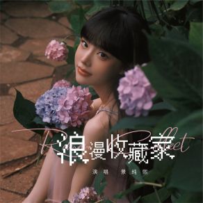 Download track 换季 (伴奏) 景纯熙