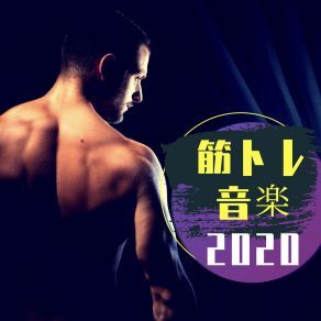 Download track 筋トレ 音楽 2020 筋トレ