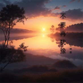 Download track 孤单思念你 张琳嘉