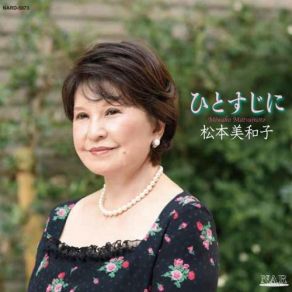 Download track Karatachino Hana Daini' Miwako Matsumoto, Shin-Ichi Shiino