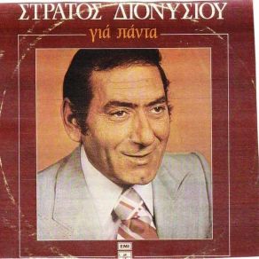 Download track ΜΠΑΓΛΑΜΑΔΕΣ ΚΑΙ ΜΠΟΥΖΟΥΚΙΑ ΔΙΟΝΥΣΙΟΥ ΣΤΡΑΤΟΣ