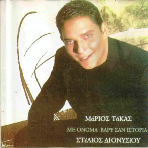 Download track ΟΙ ΝΥΧΤΕΣ ΕΙΝΑΙ ΘΗΛΥΚΕΣ ΔΙΟΝΥΣΙΟΥ ΣΤΕΛΙΟΣ