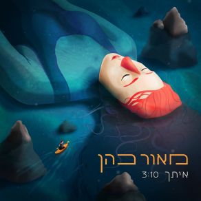 Download track Itach Maor Cohen