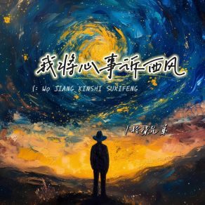 Download track 我将心事诉西风 (伴奏) 拾柒兄弟