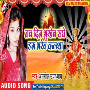 Download track Odhulba Ke Anmol Upadhyay