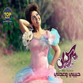 Download track Beyfout El Omor May Kassab