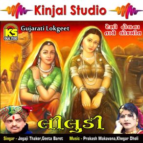 Download track Pardesi Vepari Aayo Geeta Barot