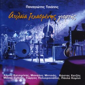 Download track ΕΙΜΑΙ ΕΔΩ ΠΟΛΥΧΡΟΝΙΑΔΗΣ ΓΙΩΡΓΟΣ, ΧΑΤΖΗΣ ΚΩΣΤΑΣ