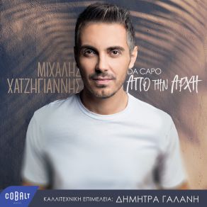 Download track ΕΞΟΔΟΣ ΚΙΝΔΥΝΟΥ ΧΑΤΖΗΓΙΑΝΝΗΣ ΜΙΧΑΛΗΣ