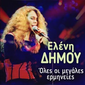 Download track ΜΙΚΡΗ ΜΟΥ ΜΒΔ ΒΕΝΤΑΛΙΑ ΔΗΜΟΥ ΕΛΕΝΗ