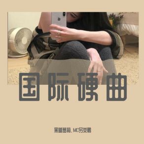 Download track 越鼓拉斯维加斯（快手热播） 国际硬曲