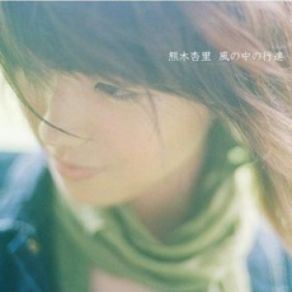 Download track 顕微鏡 Anri Kumaki (熊木杏里)