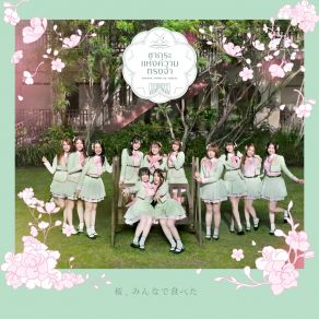 Download track Sakura, Minna De Tabeta (Off Vocal Version) CGM48