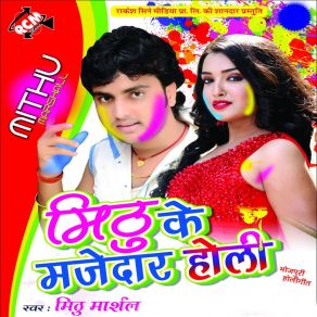 Download track Fagun Me Lagta Choli Se Fani Mithu Marshal