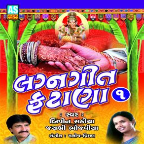 Download track Suta Sarathiya Jagado Jayshreeben Bhojaviya